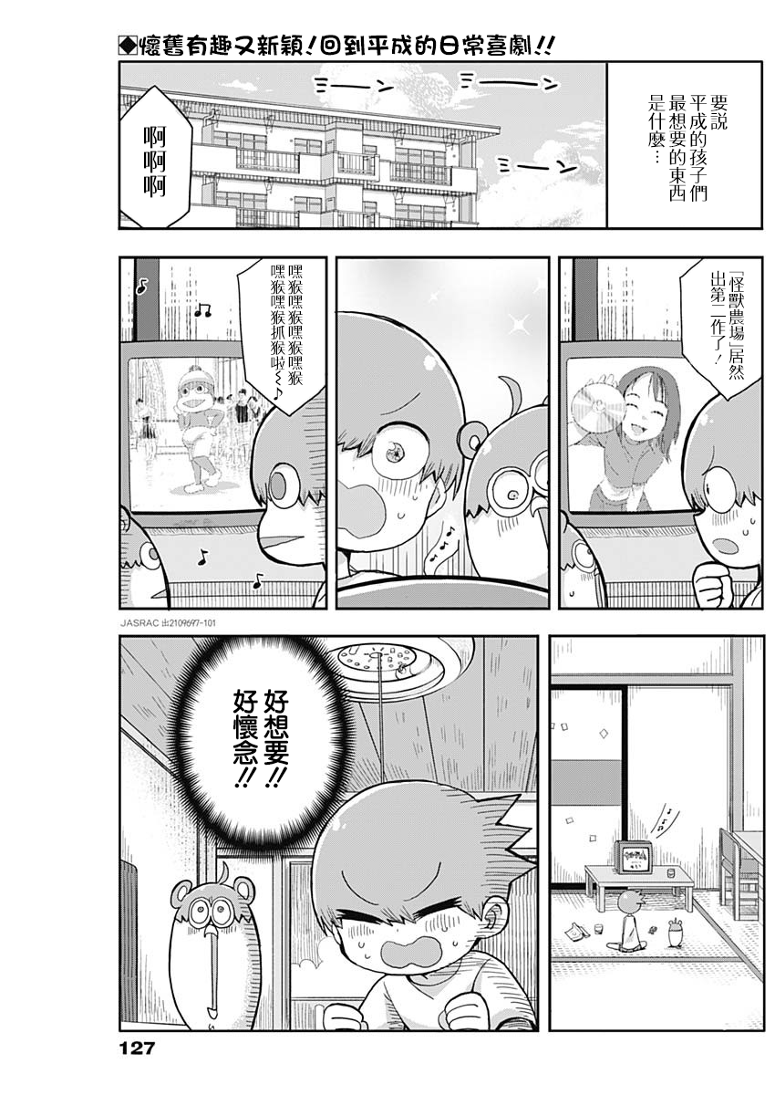 《平成少年团》漫画最新章节第4话免费下拉式在线观看章节第【2】张图片