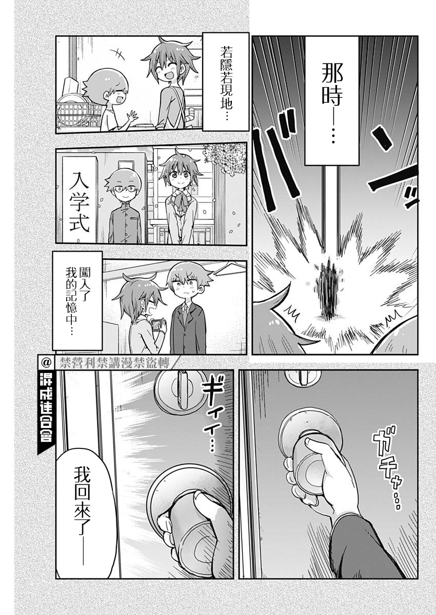 《平成少年团》漫画最新章节第2话免费下拉式在线观看章节第【23】张图片