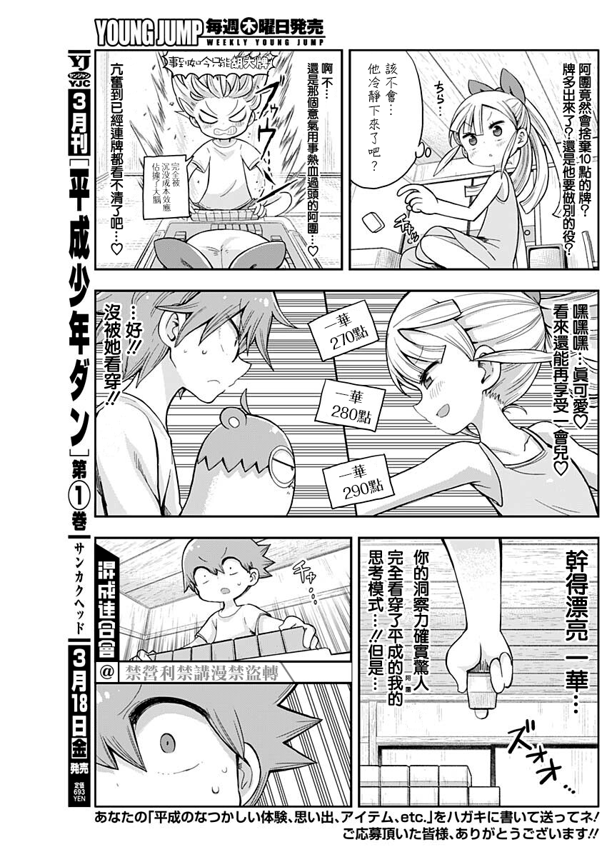 《平成少年团》漫画最新章节第15话免费下拉式在线观看章节第【9】张图片