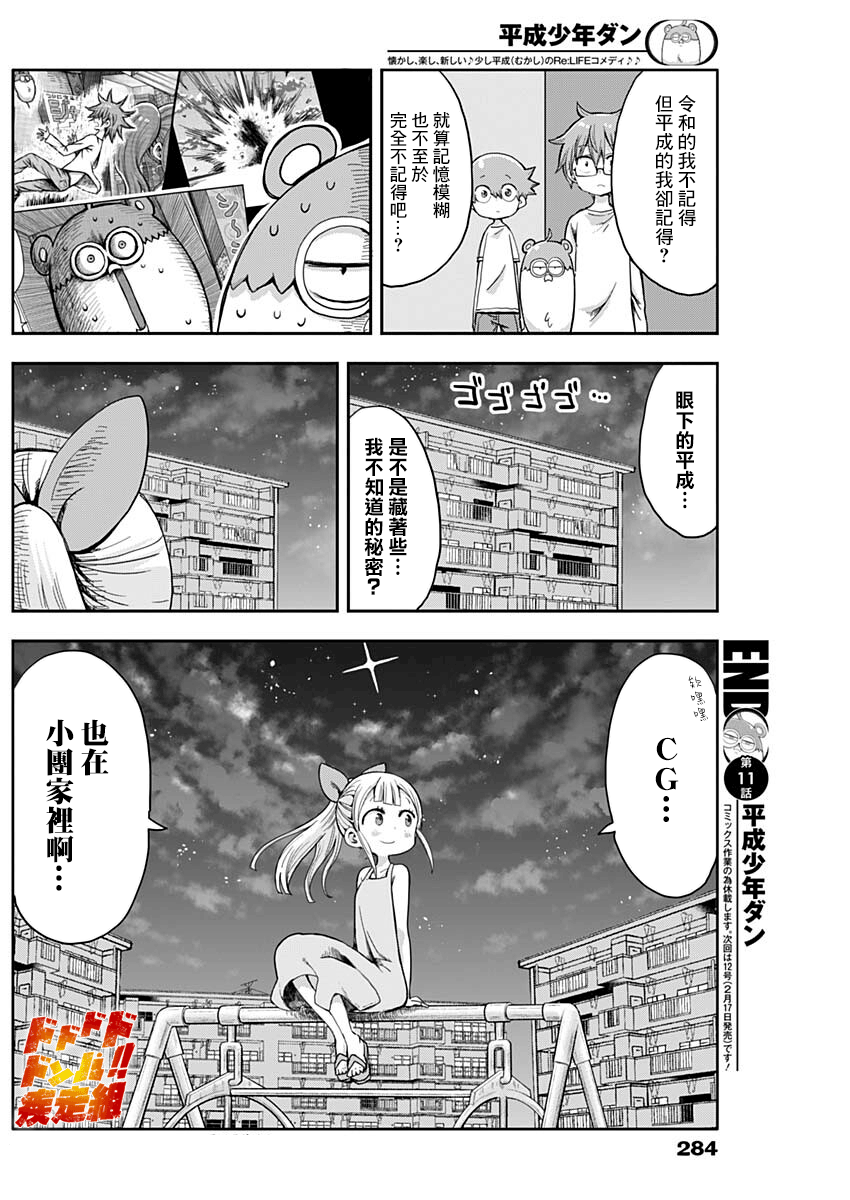 《平成少年团》漫画最新章节第11话免费下拉式在线观看章节第【12】张图片