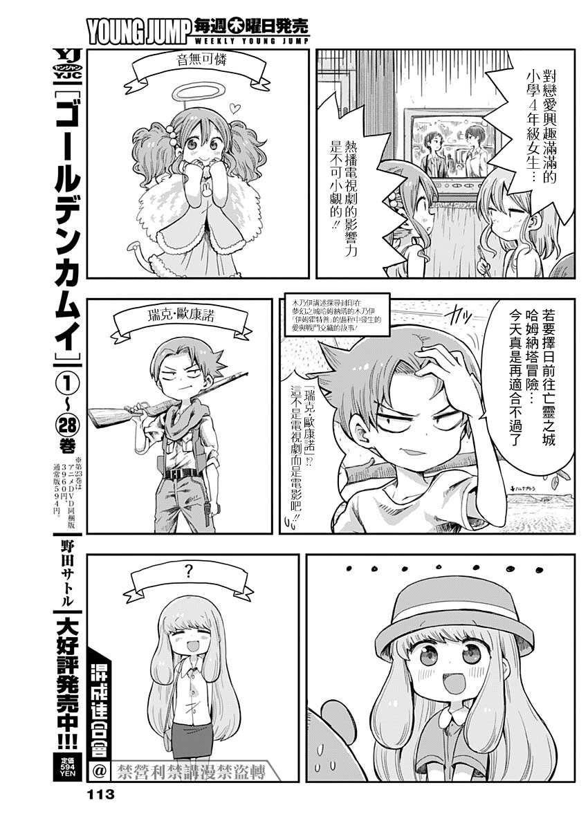 《平成少年团》漫画最新章节第13话免费下拉式在线观看章节第【5】张图片