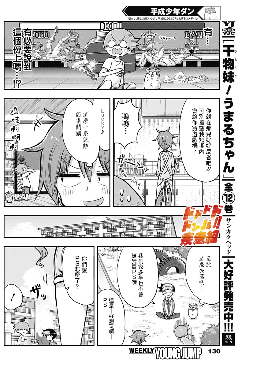 《平成少年团》漫画最新章节第4话免费下拉式在线观看章节第【5】张图片