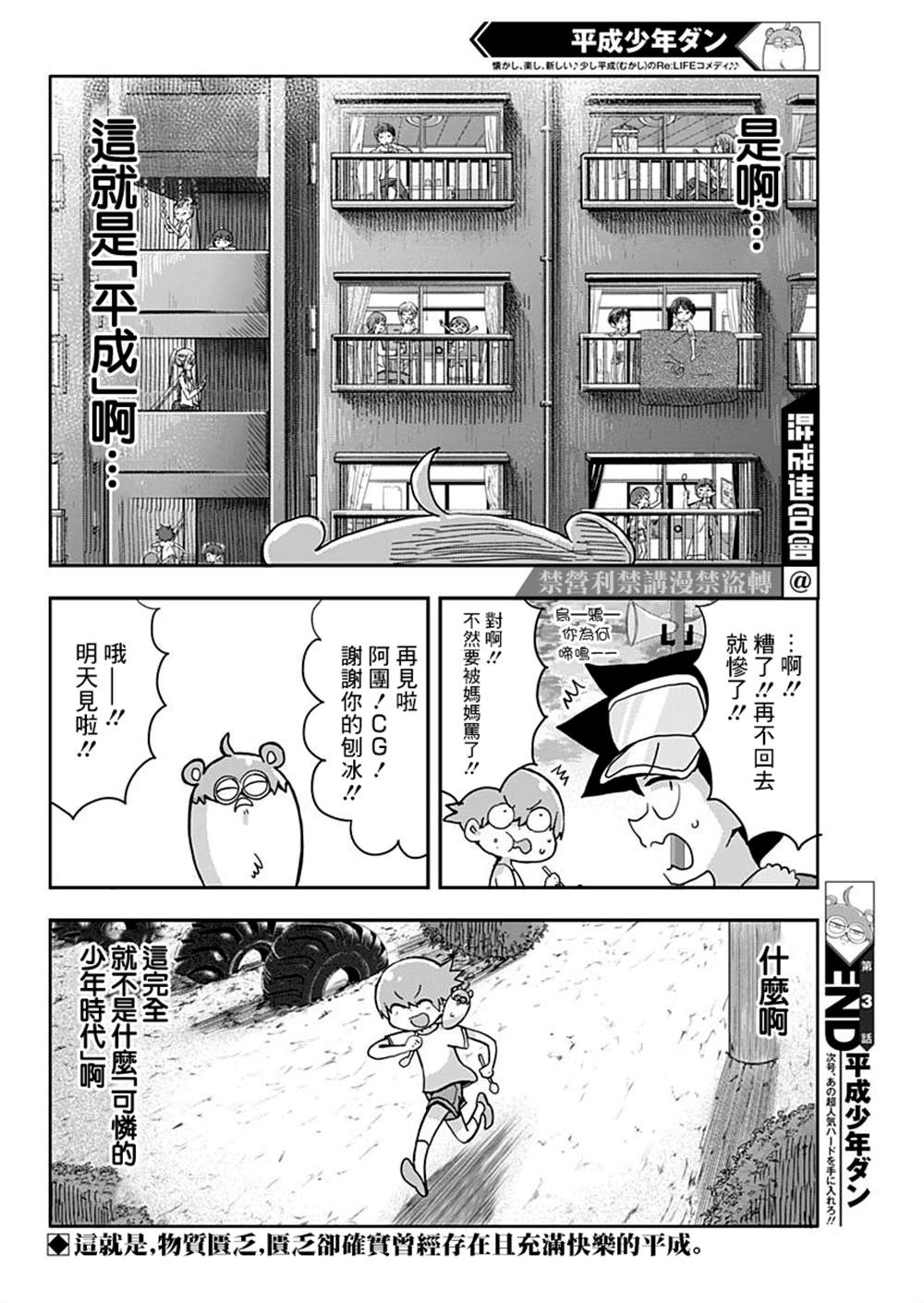 《平成少年团》漫画最新章节第3话免费下拉式在线观看章节第【12】张图片