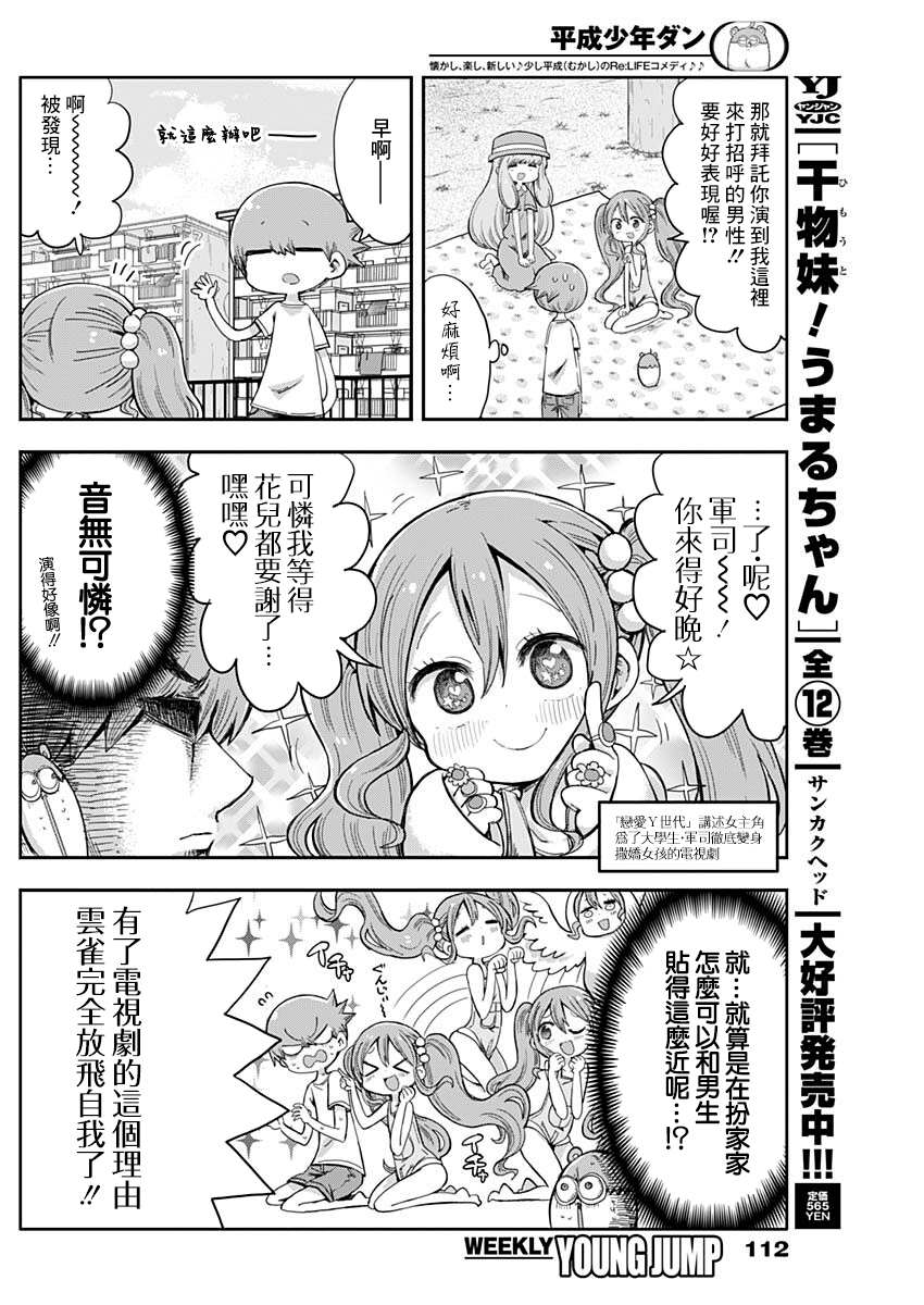 《平成少年团》漫画最新章节第13话免费下拉式在线观看章节第【4】张图片
