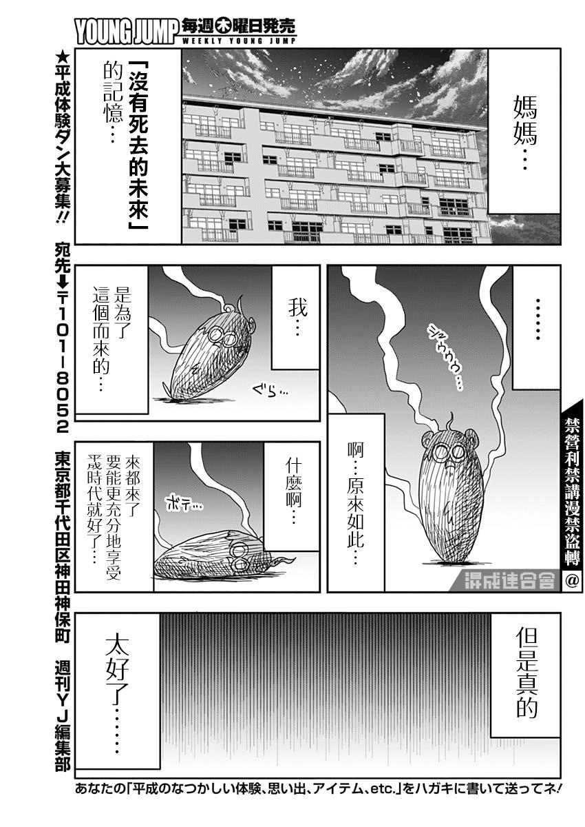 《平成少年团》漫画最新章节第2话免费下拉式在线观看章节第【25】张图片