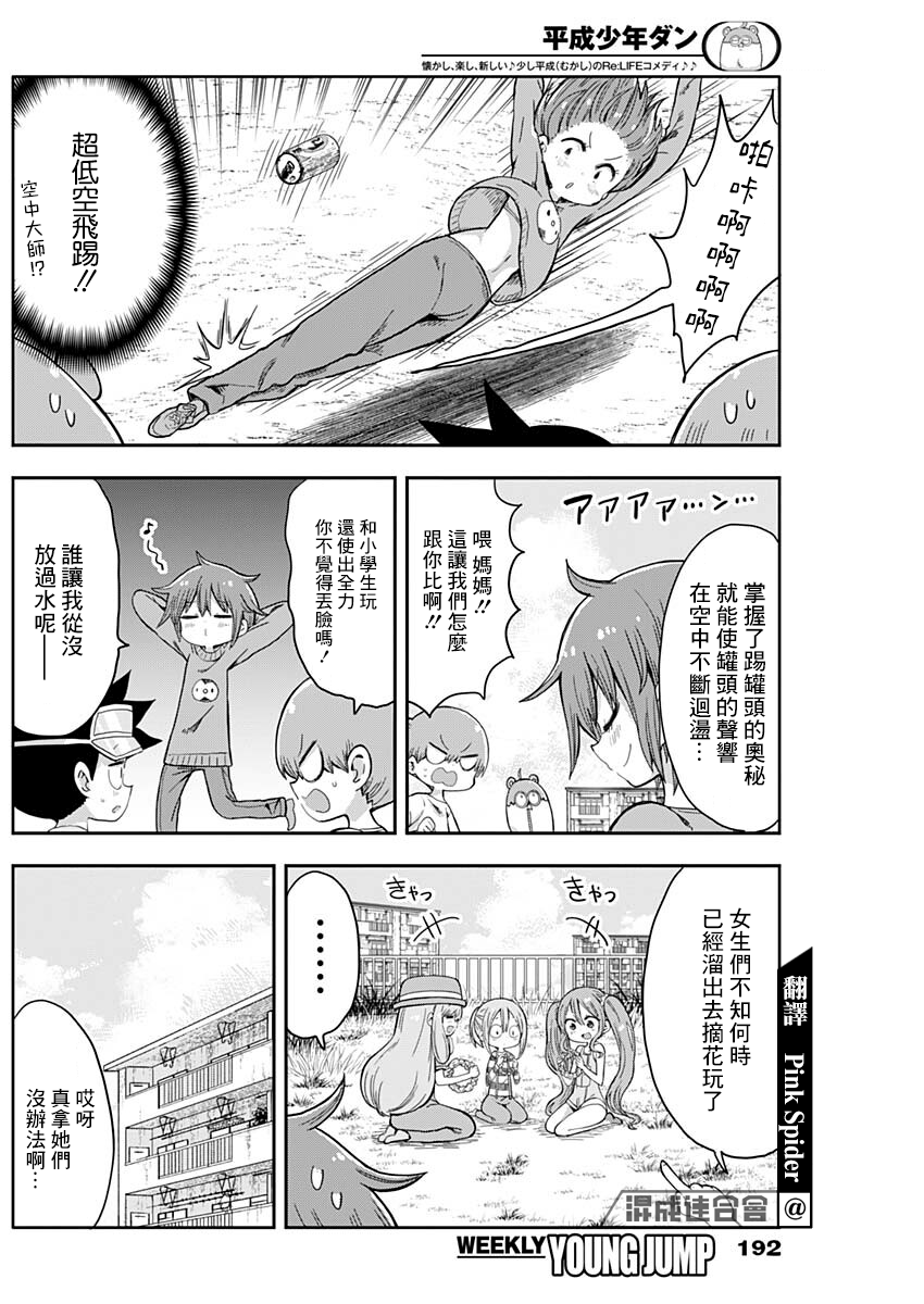 《平成少年团》漫画最新章节第10话免费下拉式在线观看章节第【4】张图片