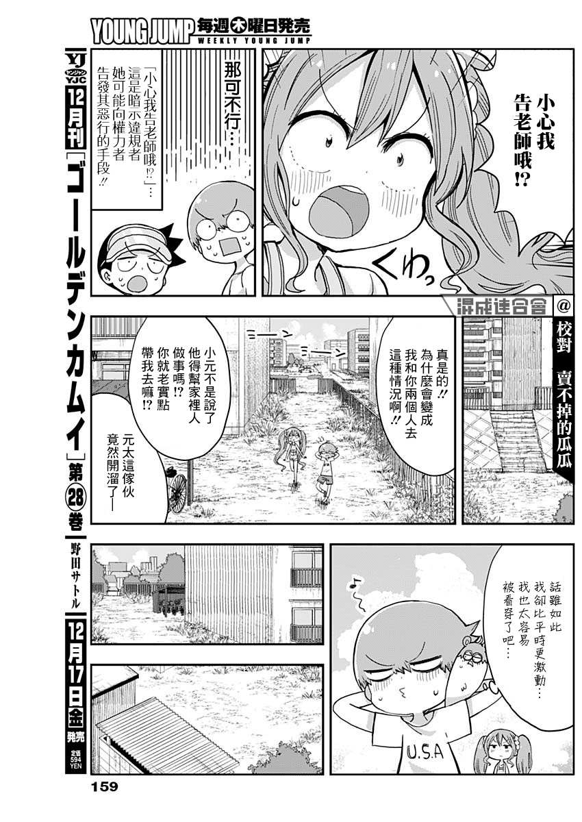 《平成少年团》漫画最新章节第5话免费下拉式在线观看章节第【5】张图片