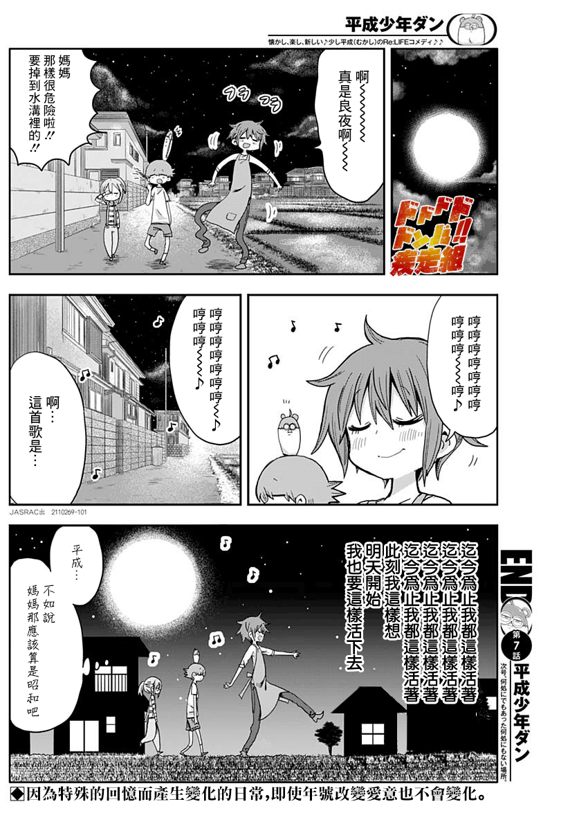 《平成少年团》漫画最新章节第7话免费下拉式在线观看章节第【12】张图片