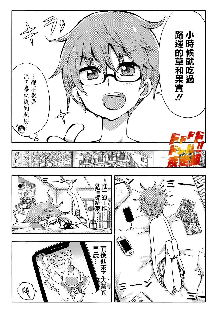 《平成少年团》漫画最新章节第1话 一九九九年的夏日免费下拉式在线观看章节第【4】张图片