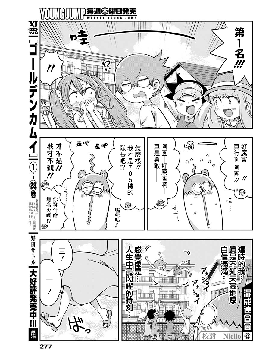 《平成少年团》漫画最新章节第11话免费下拉式在线观看章节第【5】张图片