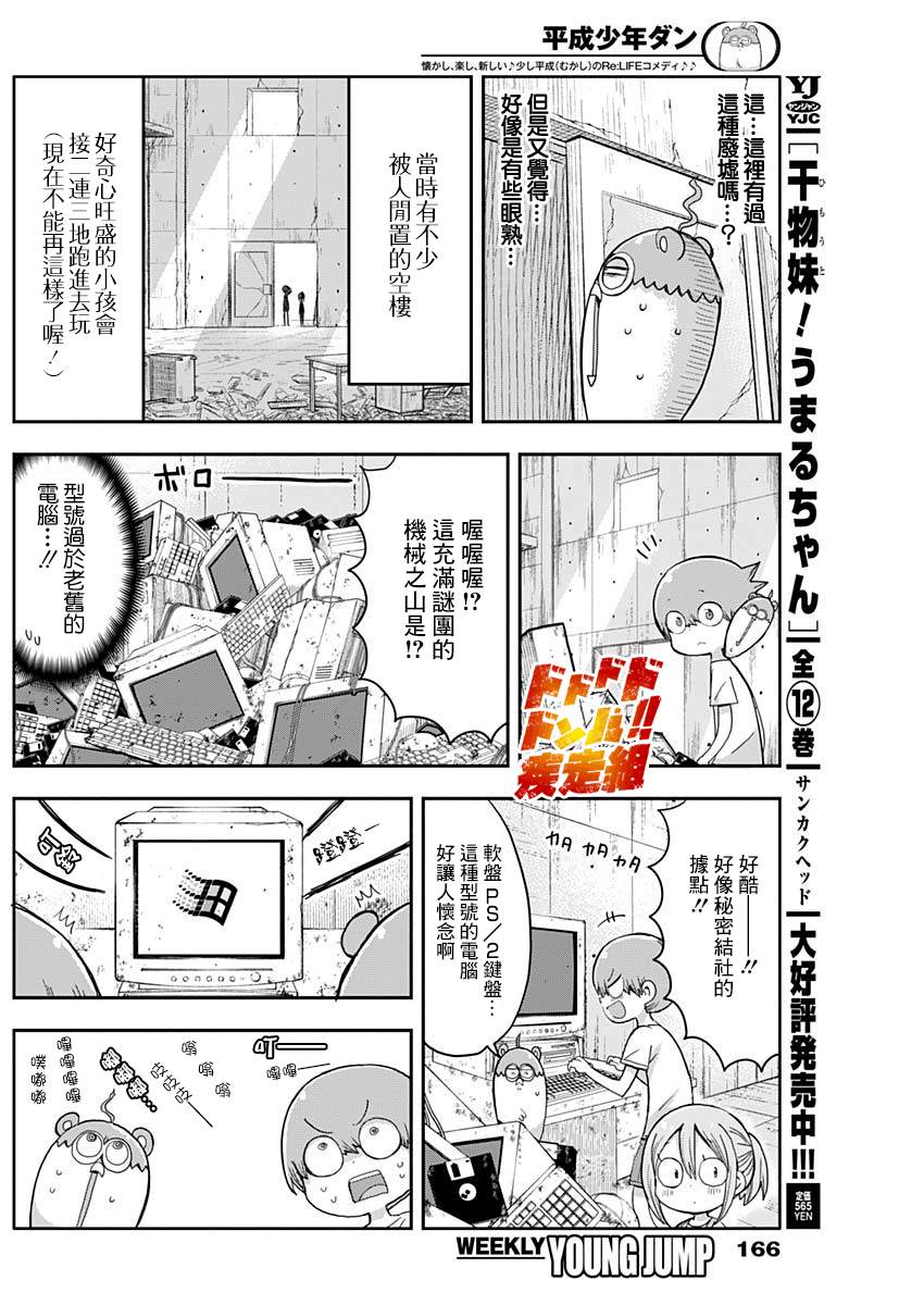 《平成少年团》漫画最新章节第8话免费下拉式在线观看章节第【4】张图片