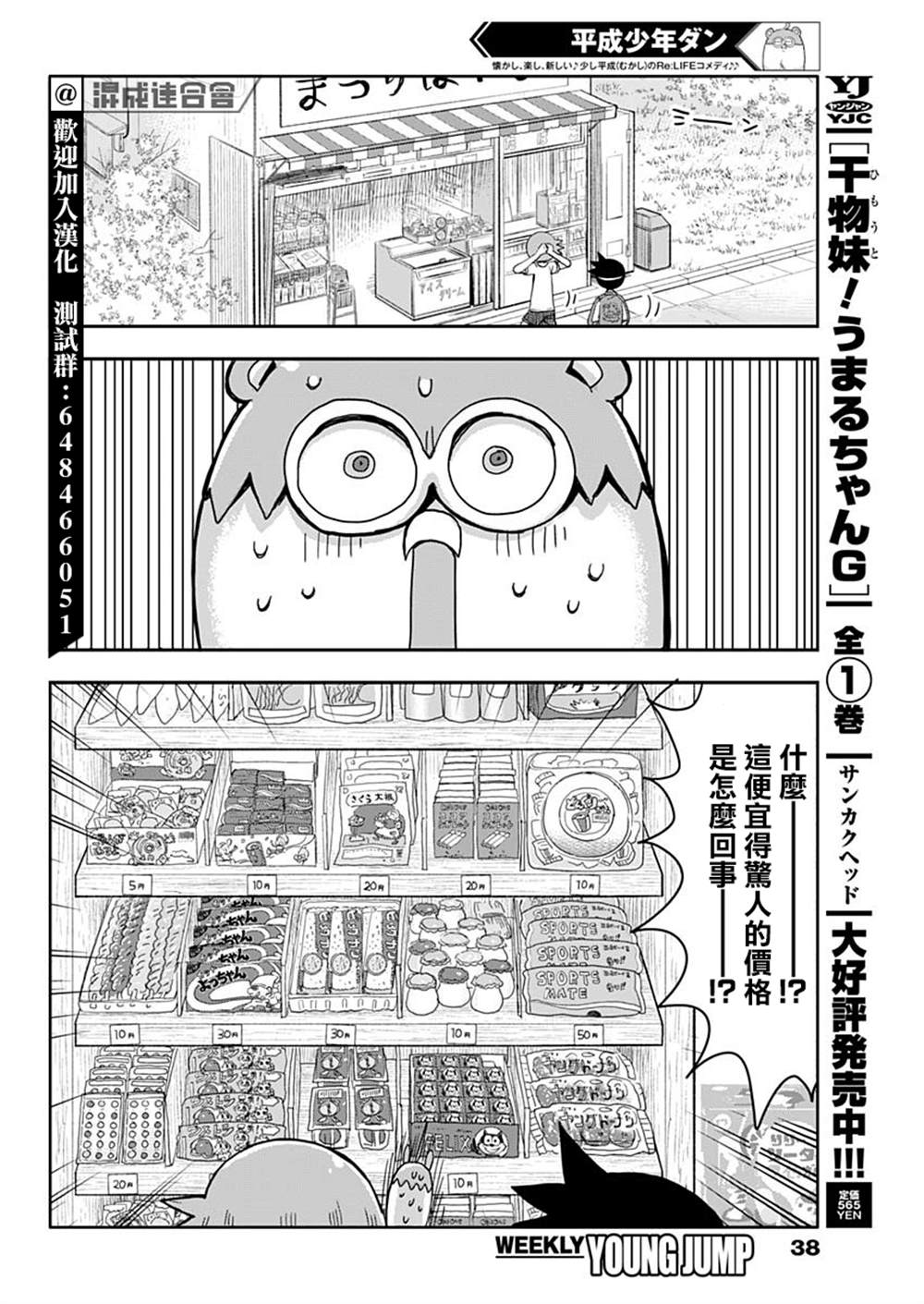 《平成少年团》漫画最新章节第3话免费下拉式在线观看章节第【6】张图片