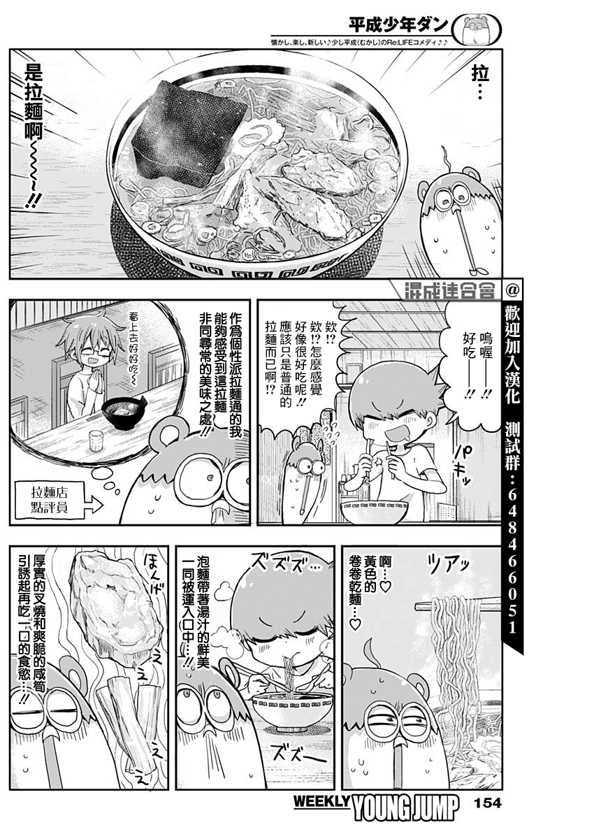 《平成少年团》漫画最新章节第7话免费下拉式在线观看章节第【6】张图片