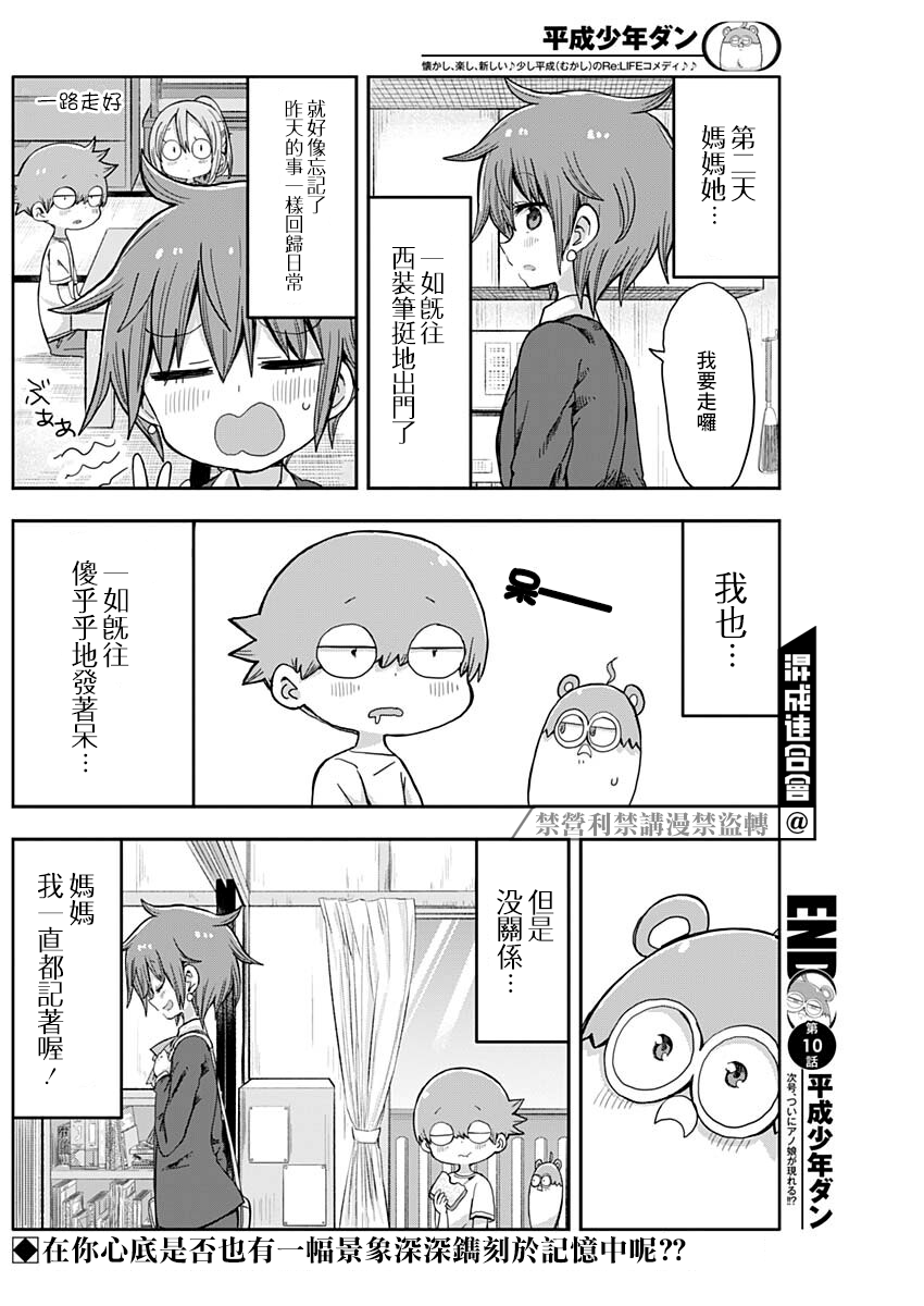 《平成少年团》漫画最新章节第10话免费下拉式在线观看章节第【12】张图片