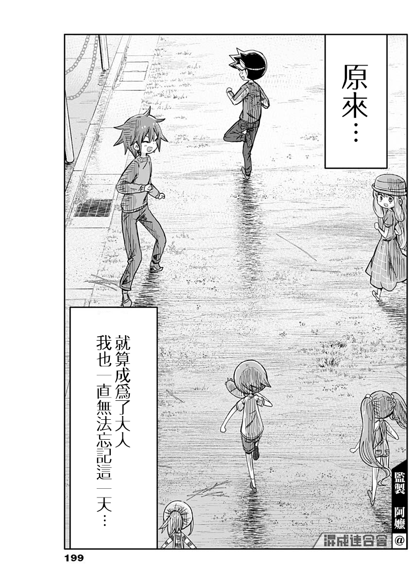 《平成少年团》漫画最新章节第10话免费下拉式在线观看章节第【11】张图片