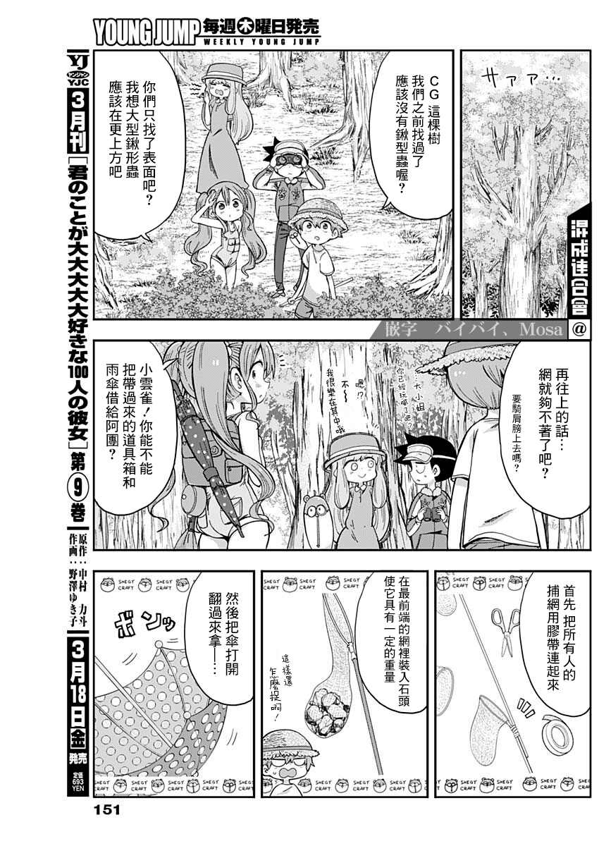 《平成少年团》漫画最新章节第14话免费下拉式在线观看章节第【7】张图片