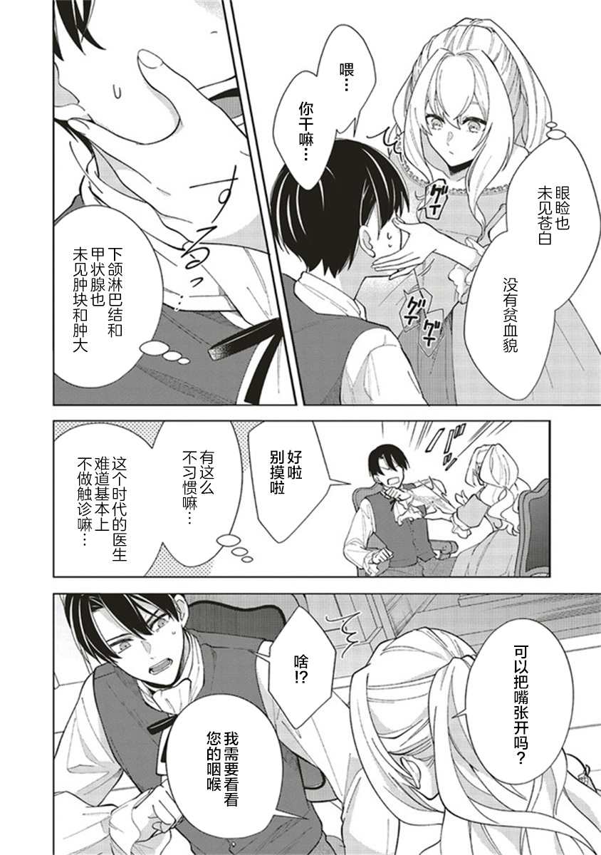 《太子妃帕多玛的转生医疗》漫画最新章节第2.3话免费下拉式在线观看章节第【4】张图片