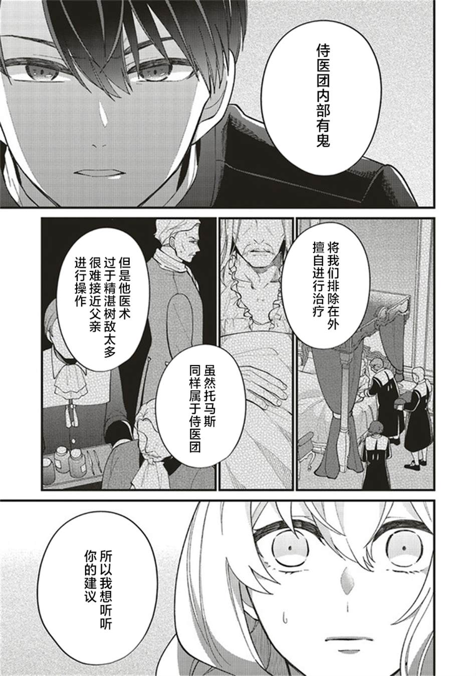 《太子妃帕多玛的转生医疗》漫画最新章节第3.1话免费下拉式在线观看章节第【5】张图片