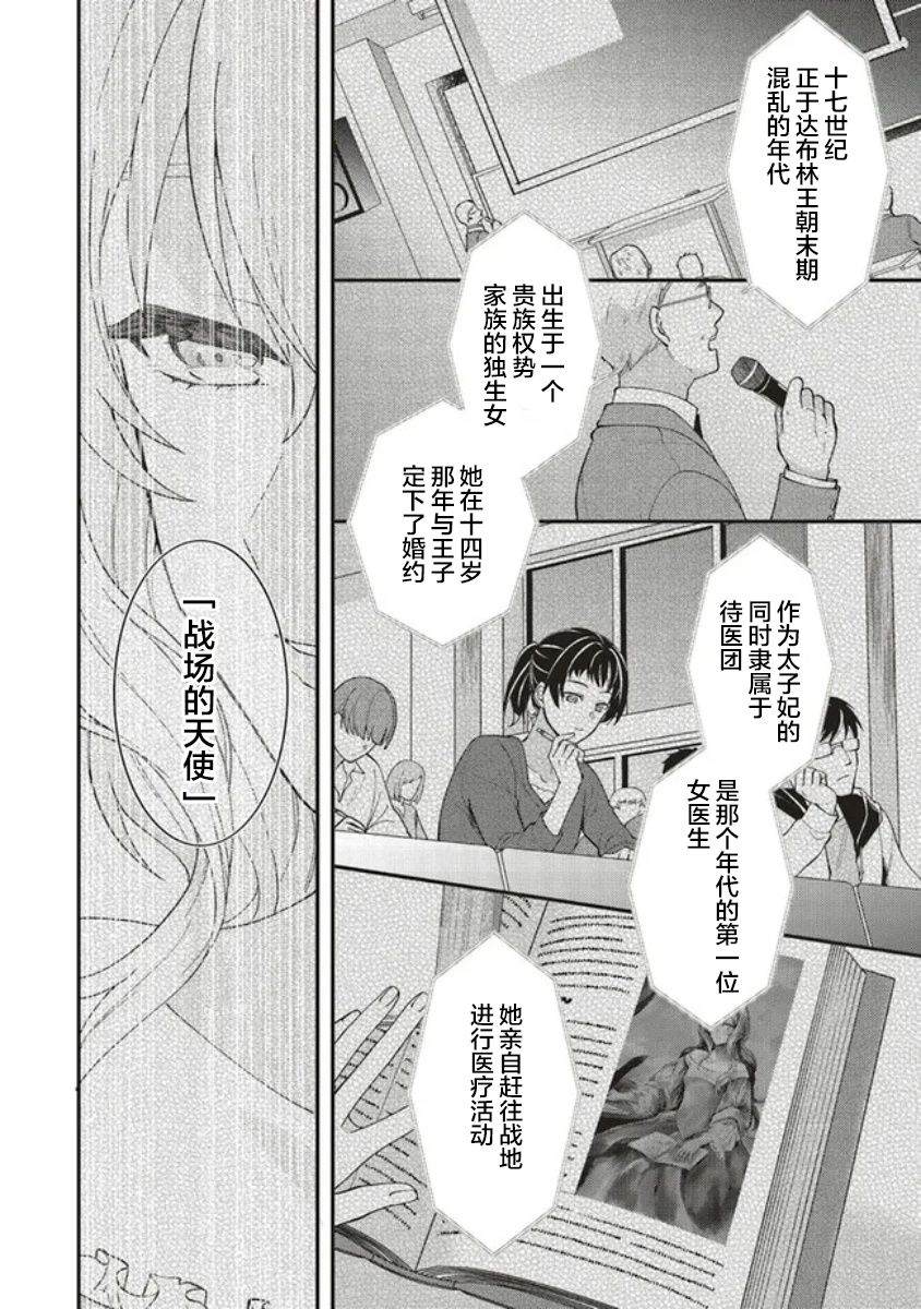 《太子妃帕多玛的转生医疗》漫画最新章节第1.1话免费下拉式在线观看章节第【11】张图片