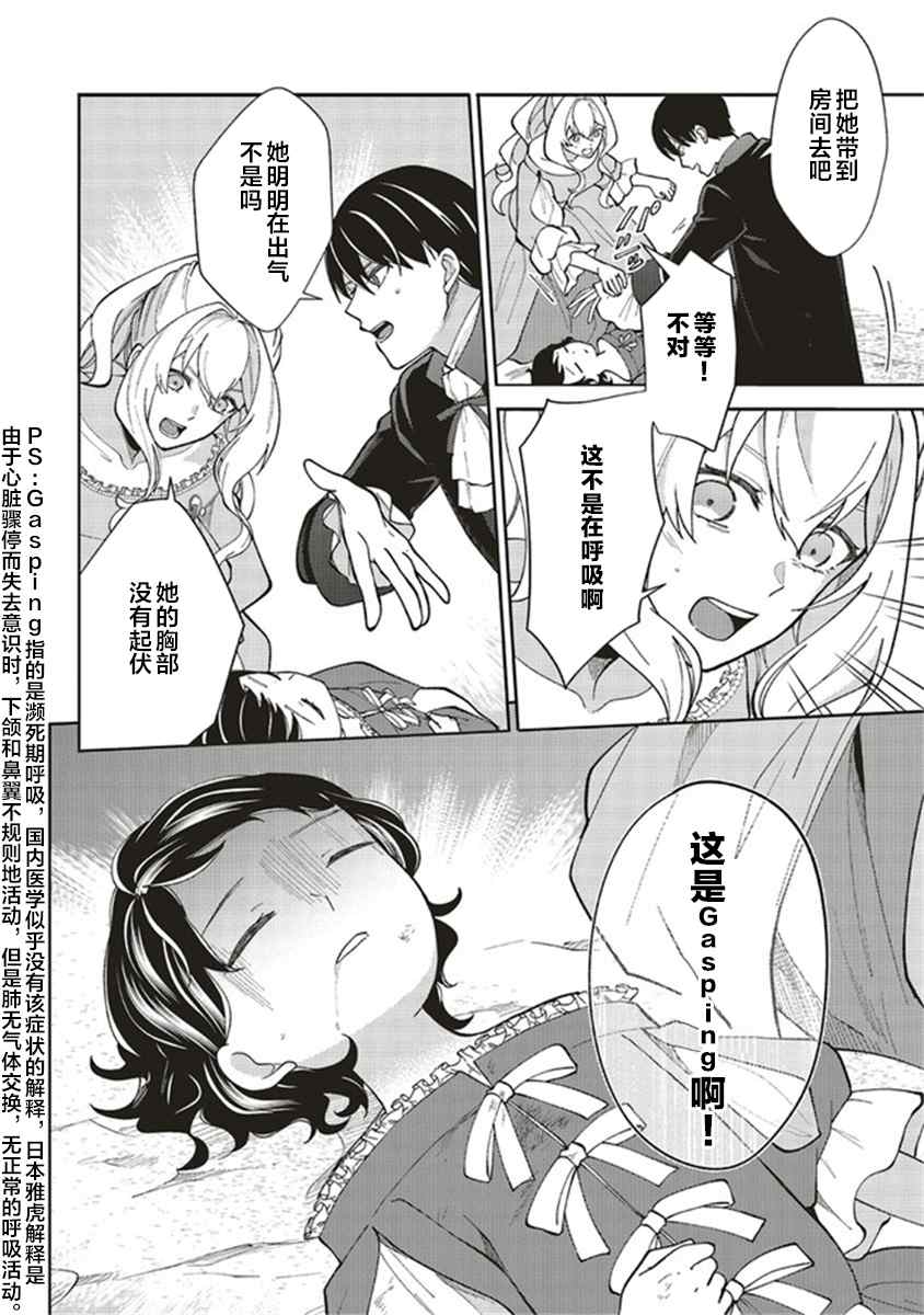 《太子妃帕多玛的转生医疗》漫画最新章节第2.4话免费下拉式在线观看章节第【5】张图片