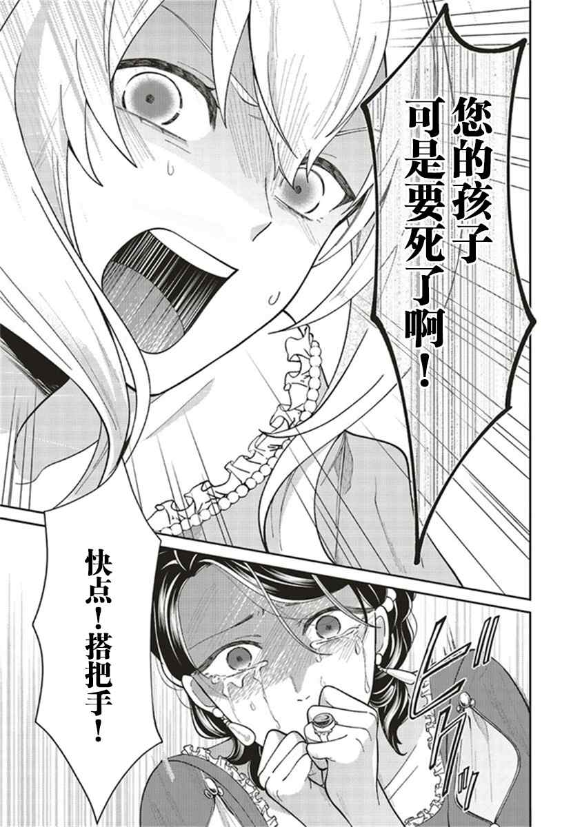 《太子妃帕多玛的转生医疗》漫画最新章节第2.4话免费下拉式在线观看章节第【8】张图片