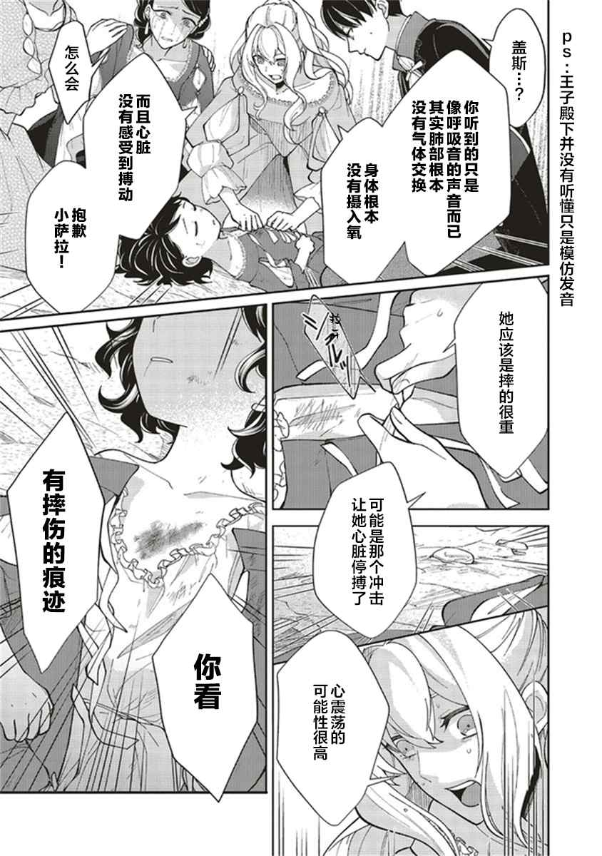 《太子妃帕多玛的转生医疗》漫画最新章节第2.4话免费下拉式在线观看章节第【6】张图片