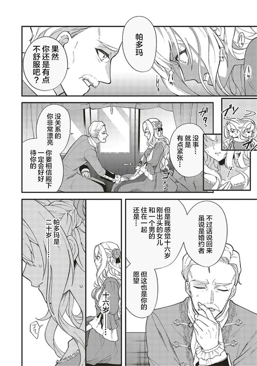 《太子妃帕多玛的转生医疗》漫画最新章节第1.2话免费下拉式在线观看章节第【9】张图片