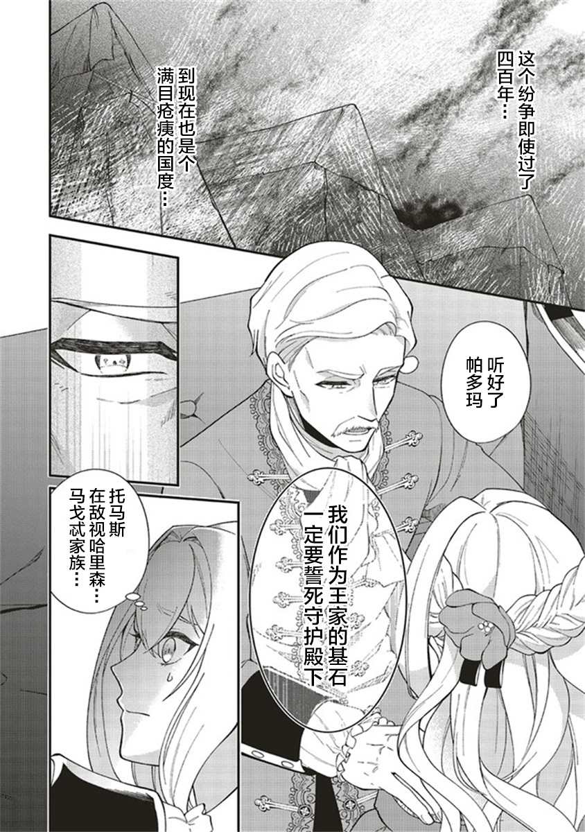 《太子妃帕多玛的转生医疗》漫画最新章节第1.2话免费下拉式在线观看章节第【11】张图片