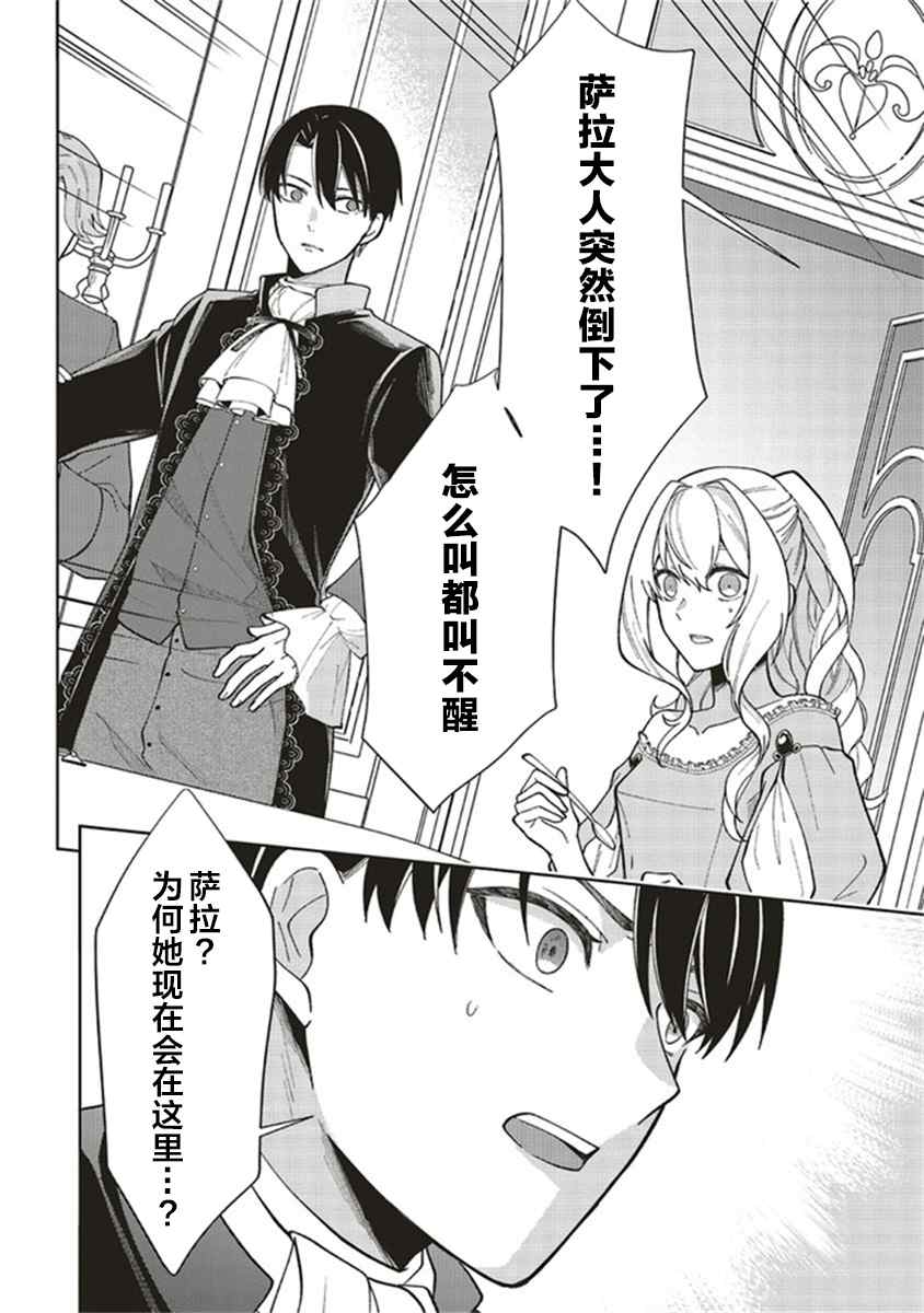 《太子妃帕多玛的转生医疗》漫画最新章节第2.4话免费下拉式在线观看章节第【1】张图片