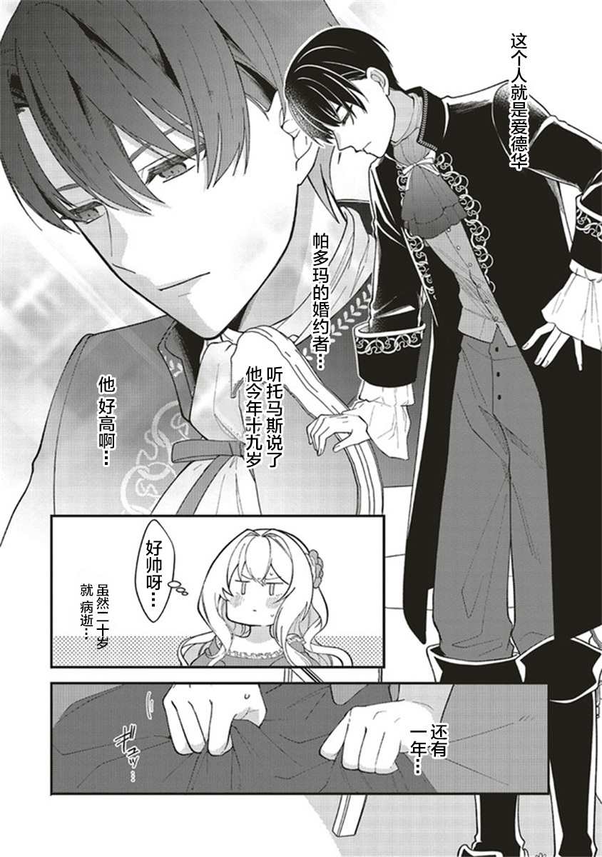 《太子妃帕多玛的转生医疗》漫画最新章节第1.2话免费下拉式在线观看章节第【17】张图片