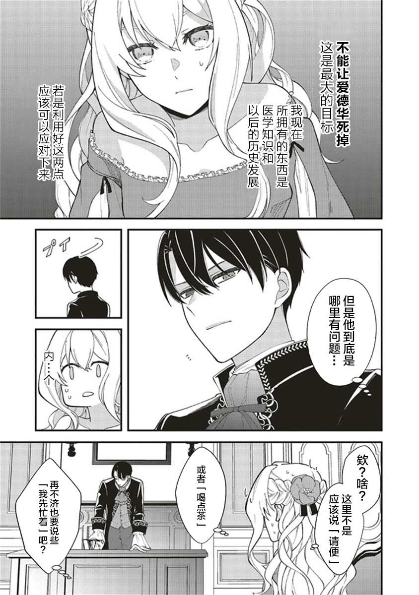 《太子妃帕多玛的转生医疗》漫画最新章节第1.2话免费下拉式在线观看章节第【18】张图片