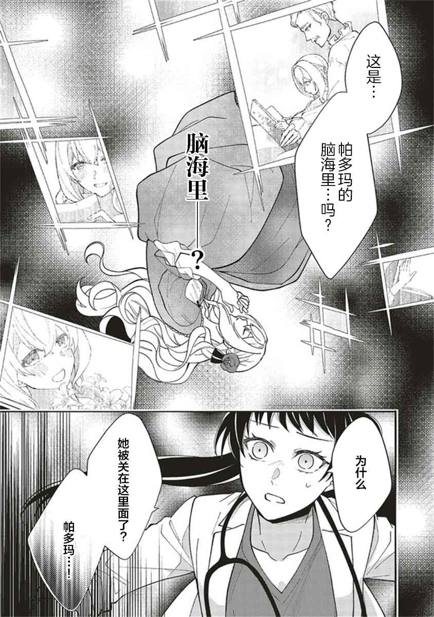 《太子妃帕多玛的转生医疗》漫画最新章节第2.2话免费下拉式在线观看章节第【5】张图片