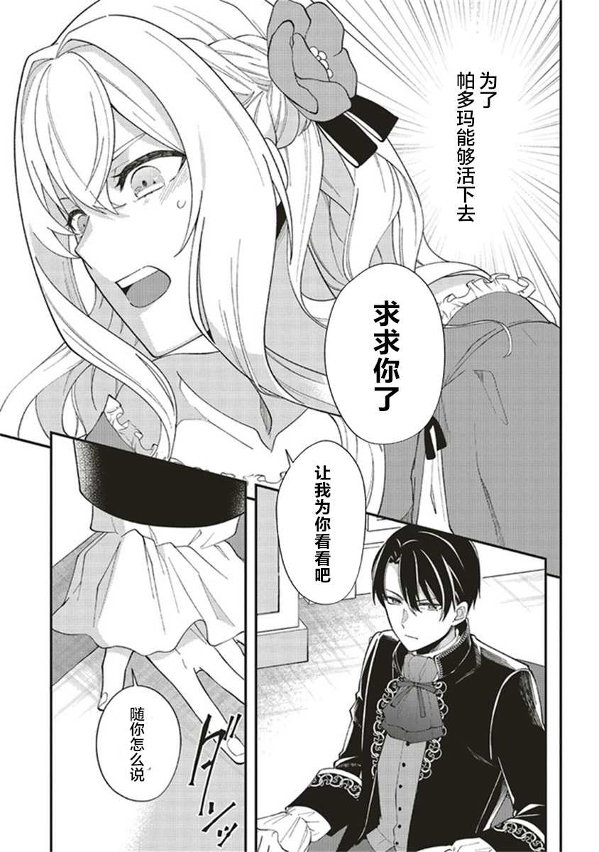 《太子妃帕多玛的转生医疗》漫画最新章节第1.2话免费下拉式在线观看章节第【26】张图片