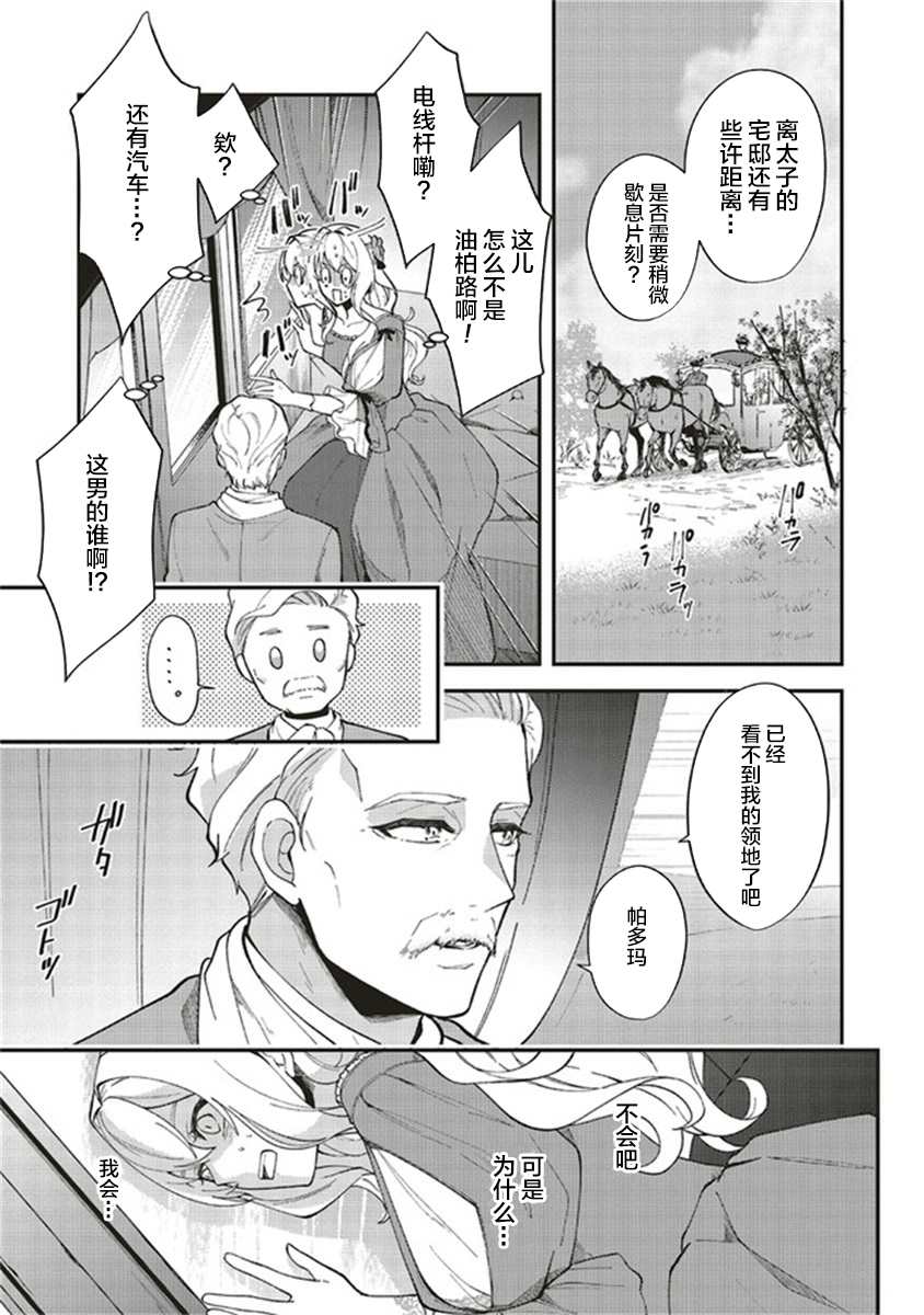 《太子妃帕多玛的转生医疗》漫画最新章节第1.2话免费下拉式在线观看章节第【2】张图片