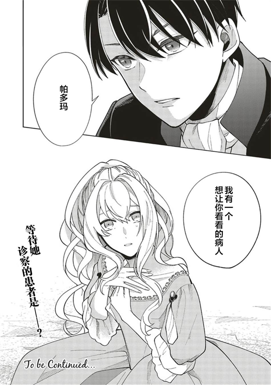 《太子妃帕多玛的转生医疗》漫画最新章节第2.5话免费下拉式在线观看章节第【10】张图片