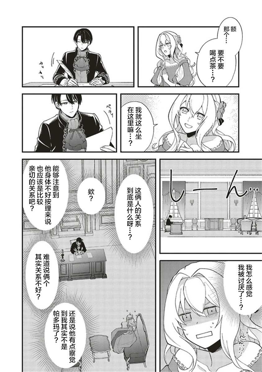 《太子妃帕多玛的转生医疗》漫画最新章节第1.2话免费下拉式在线观看章节第【19】张图片