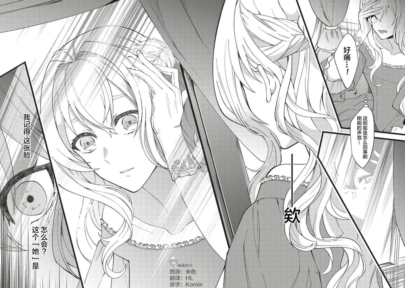 《太子妃帕多玛的转生医疗》漫画最新章节第1.1话免费下拉式在线观看章节第【10】张图片