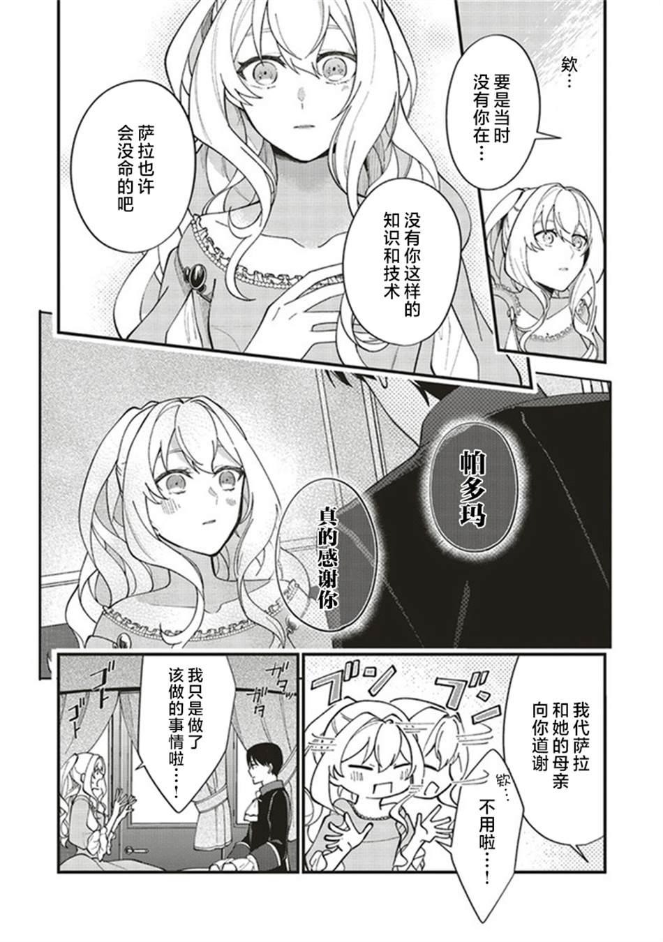 《太子妃帕多玛的转生医疗》漫画最新章节第3.1话免费下拉式在线观看章节第【8】张图片