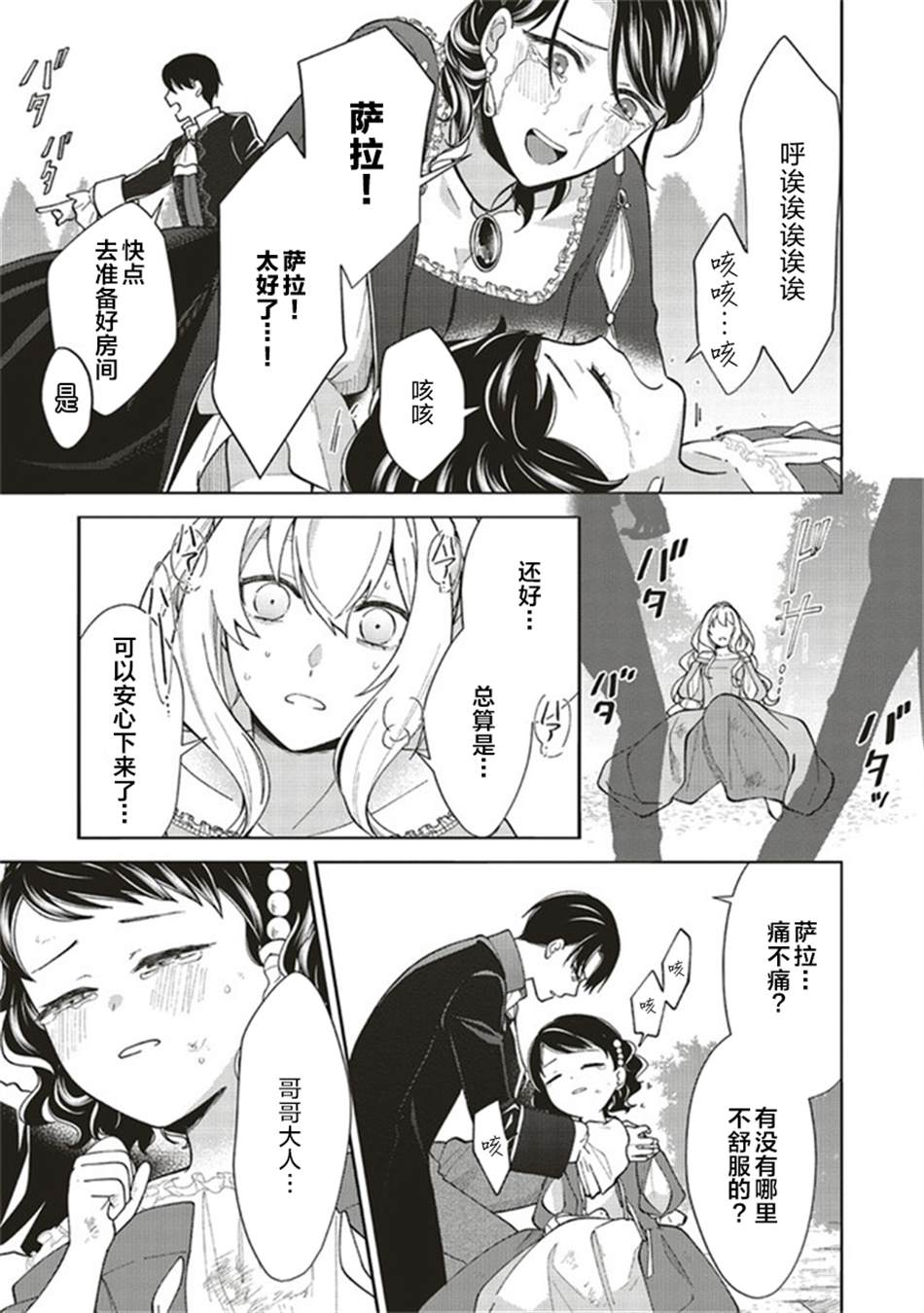 《太子妃帕多玛的转生医疗》漫画最新章节第2.5话免费下拉式在线观看章节第【1】张图片