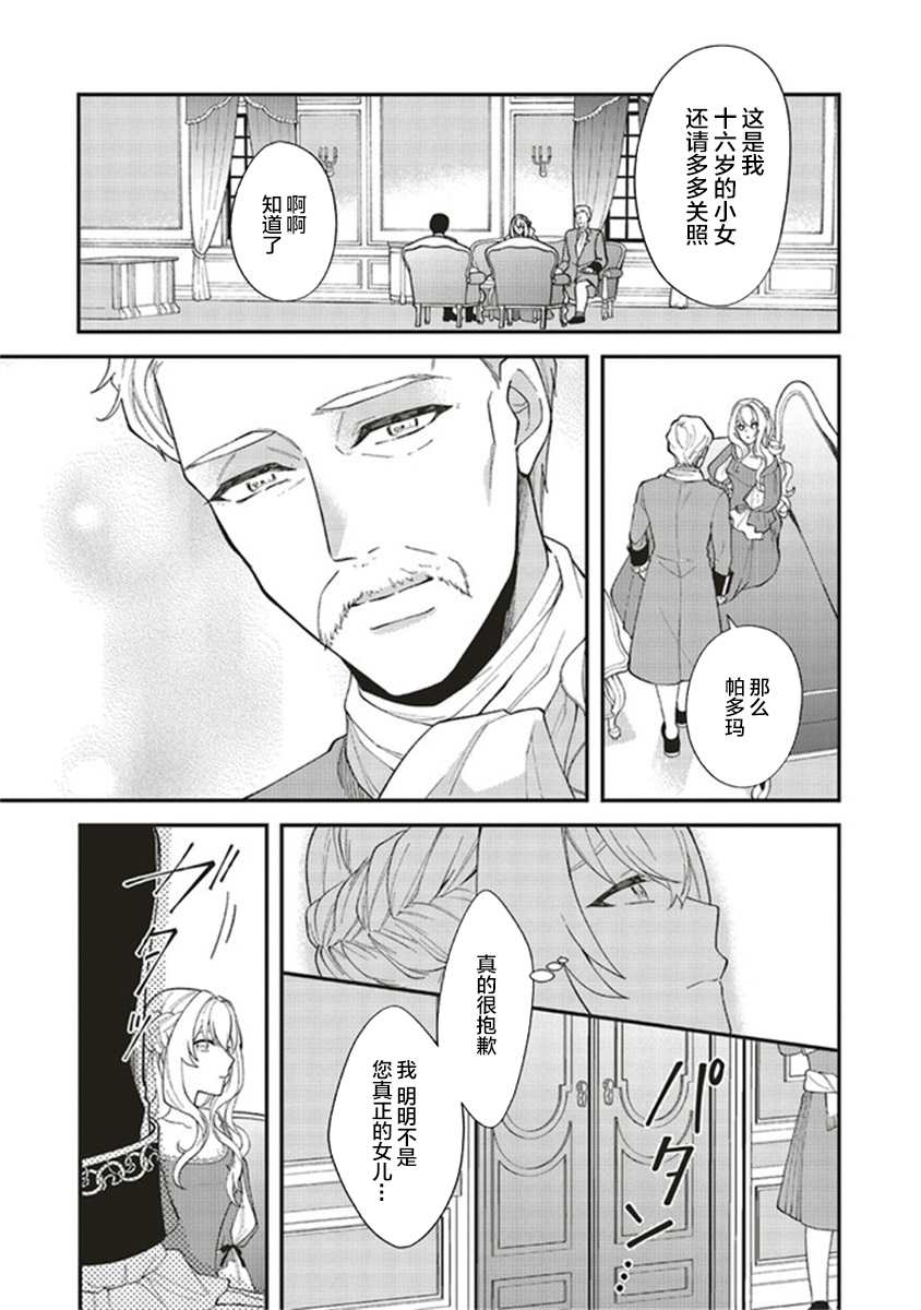 《太子妃帕多玛的转生医疗》漫画最新章节第1.2话免费下拉式在线观看章节第【16】张图片