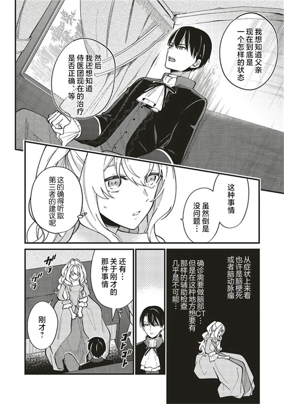 《太子妃帕多玛的转生医疗》漫画最新章节第3.1话免费下拉式在线观看章节第【6】张图片