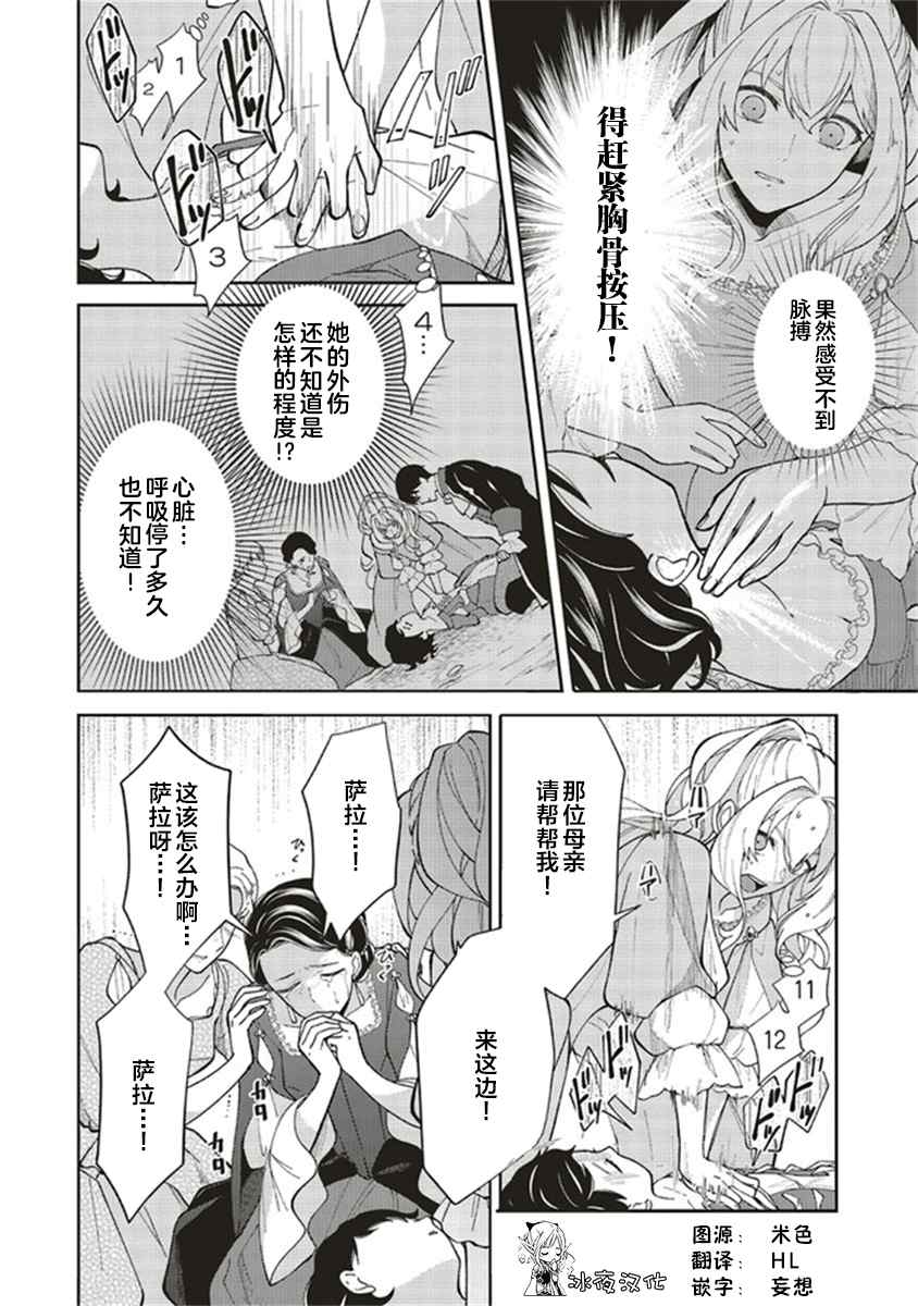 《太子妃帕多玛的转生医疗》漫画最新章节第2.4话免费下拉式在线观看章节第【7】张图片