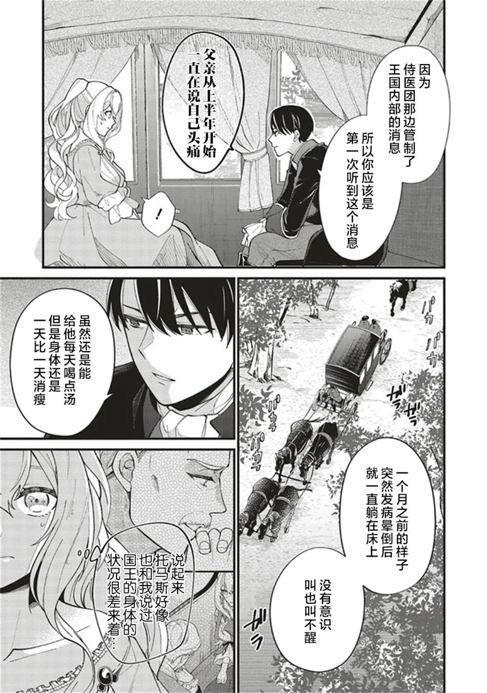 《太子妃帕多玛的转生医疗》漫画最新章节第3.1话免费下拉式在线观看章节第【3】张图片