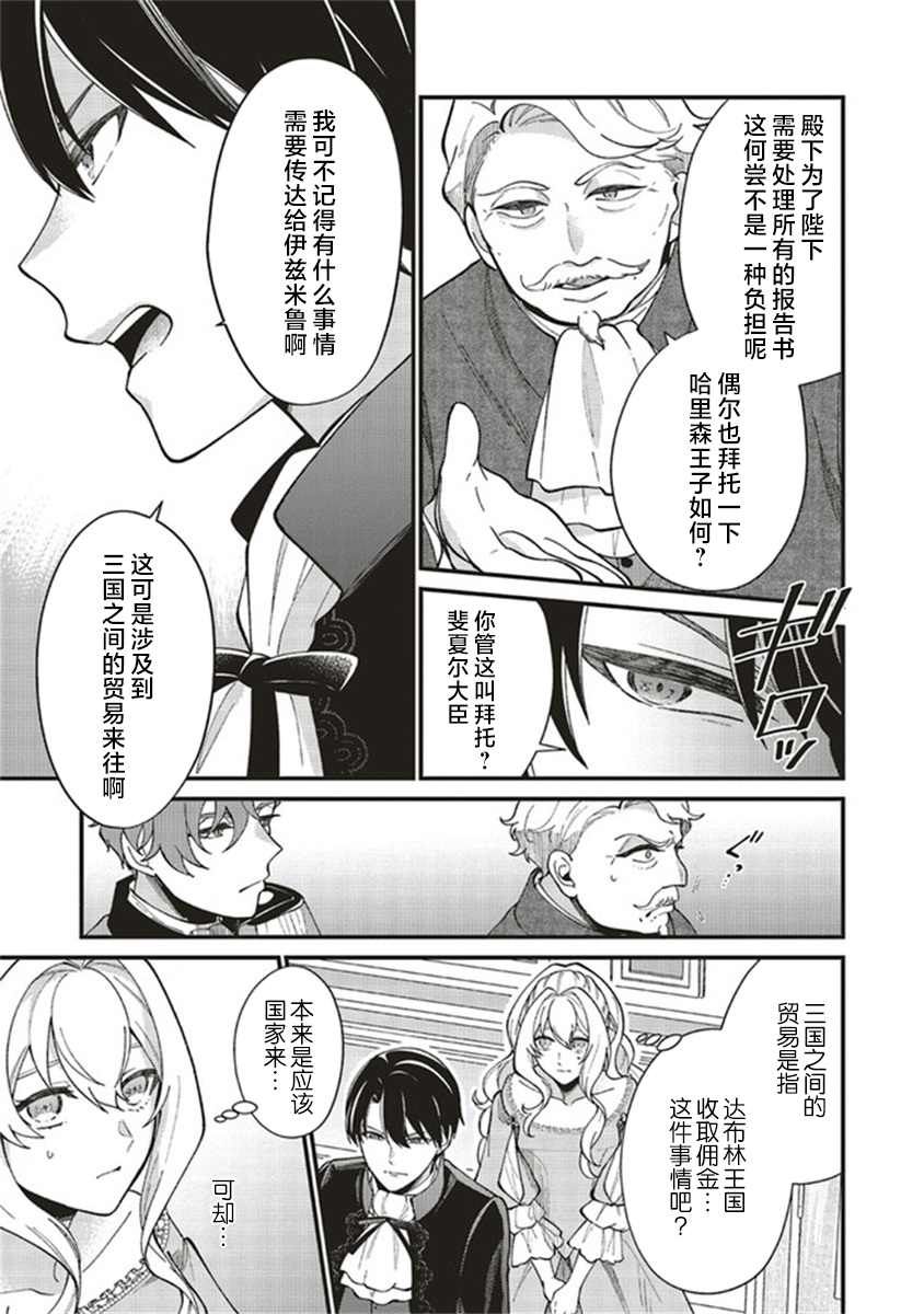 《太子妃帕多玛的转生医疗》漫画最新章节第3.2话免费下拉式在线观看章节第【5】张图片