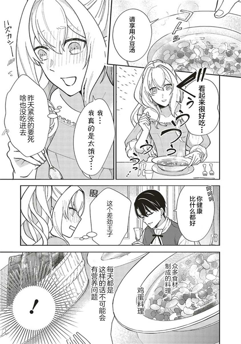 《太子妃帕多玛的转生医疗》漫画最新章节第2.3话免费下拉式在线观看章节第【11】张图片