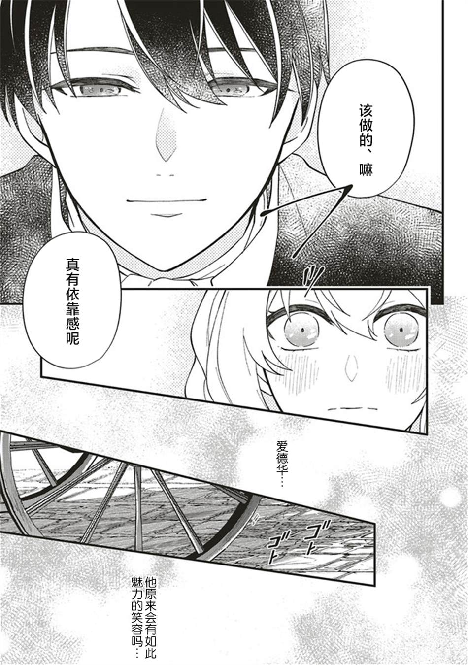 《太子妃帕多玛的转生医疗》漫画最新章节第3.1话免费下拉式在线观看章节第【9】张图片