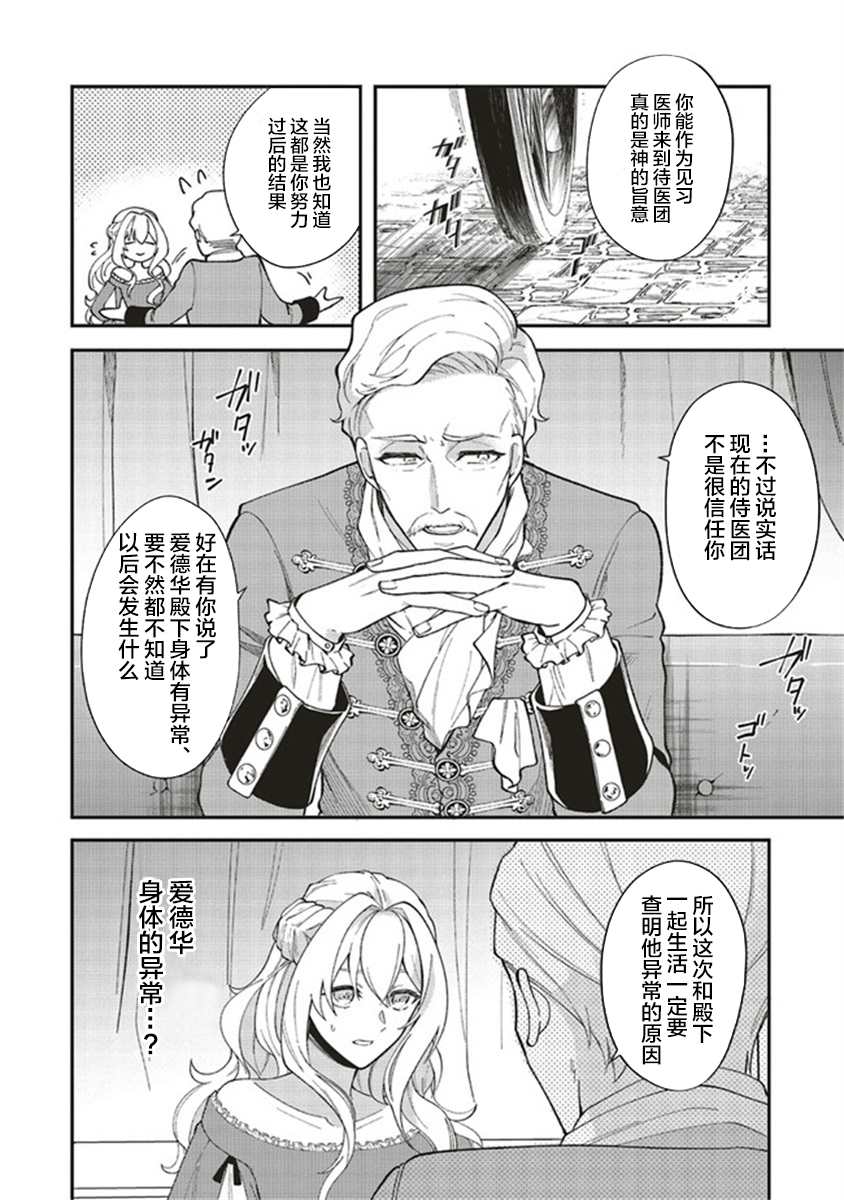 《太子妃帕多玛的转生医疗》漫画最新章节第1.2话免费下拉式在线观看章节第【5】张图片