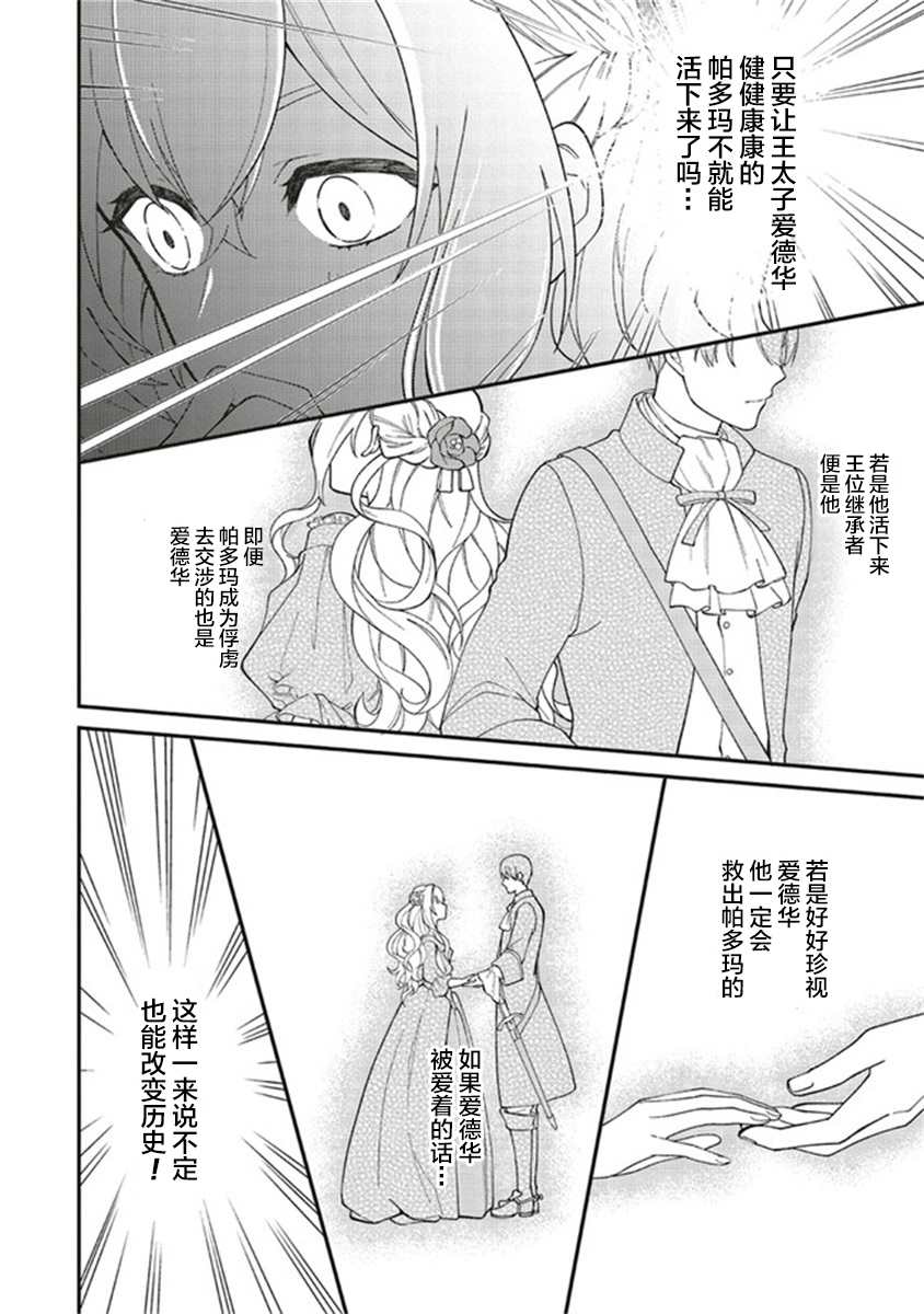 《太子妃帕多玛的转生医疗》漫画最新章节第1.2话免费下拉式在线观看章节第【13】张图片