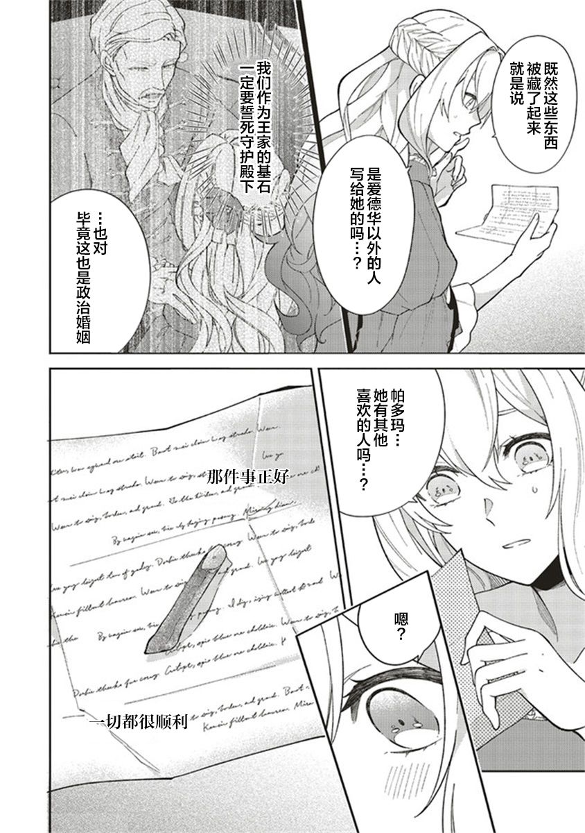 《太子妃帕多玛的转生医疗》漫画最新章节第2.1话免费下拉式在线观看章节第【10】张图片