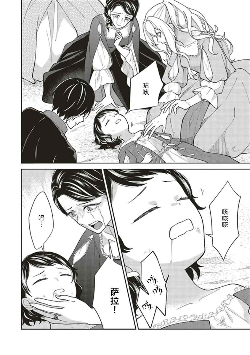 《太子妃帕多玛的转生医疗》漫画最新章节第2.4话免费下拉式在线观看章节第【11】张图片